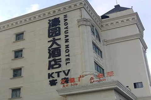 十堰濠园会KTV消费价格